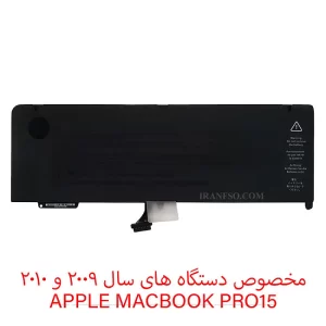 باتری لپ تاپ اپل Battery Apple MacBook Pro 15inch A1321 2009-2010 ORG